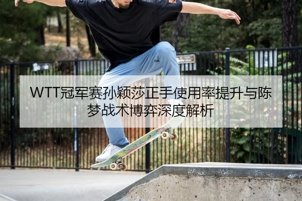 guan-jun-sai-sun-ying-sha-zheng-shou-shi-yong-lv-ti-sheng-yu-chen-meng-zhan-shu-bo-yi-shen-du-jie-xi-3-516.jpg